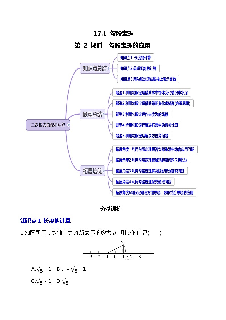 【核心素养】17.1.2《勾股定理的应用》课件+教案+分层练习（含答案解析）01