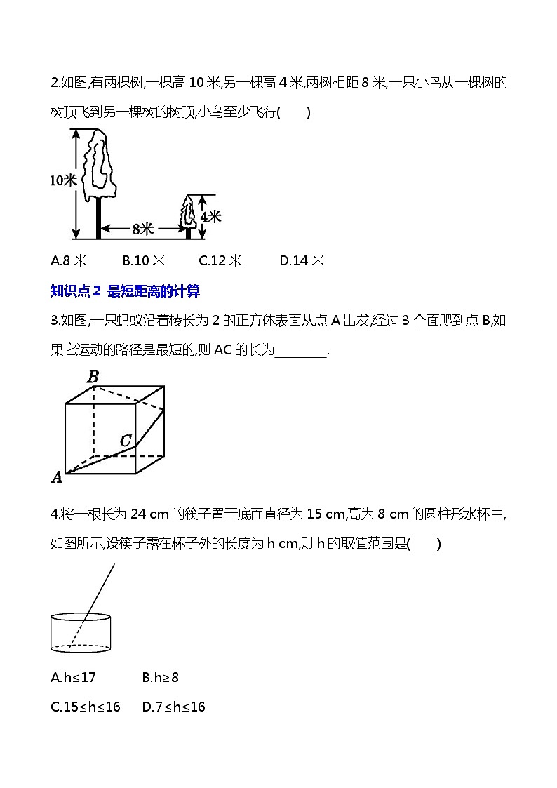 【核心素养】17.1.2《勾股定理的应用》课件+教案+分层练习（含答案解析）02
