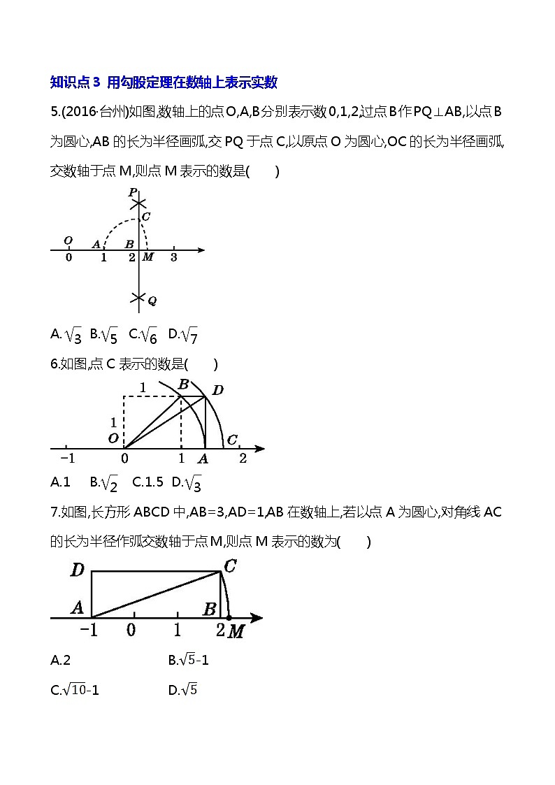 【核心素养】17.1.2《勾股定理的应用》课件+教案+分层练习（含答案解析）03