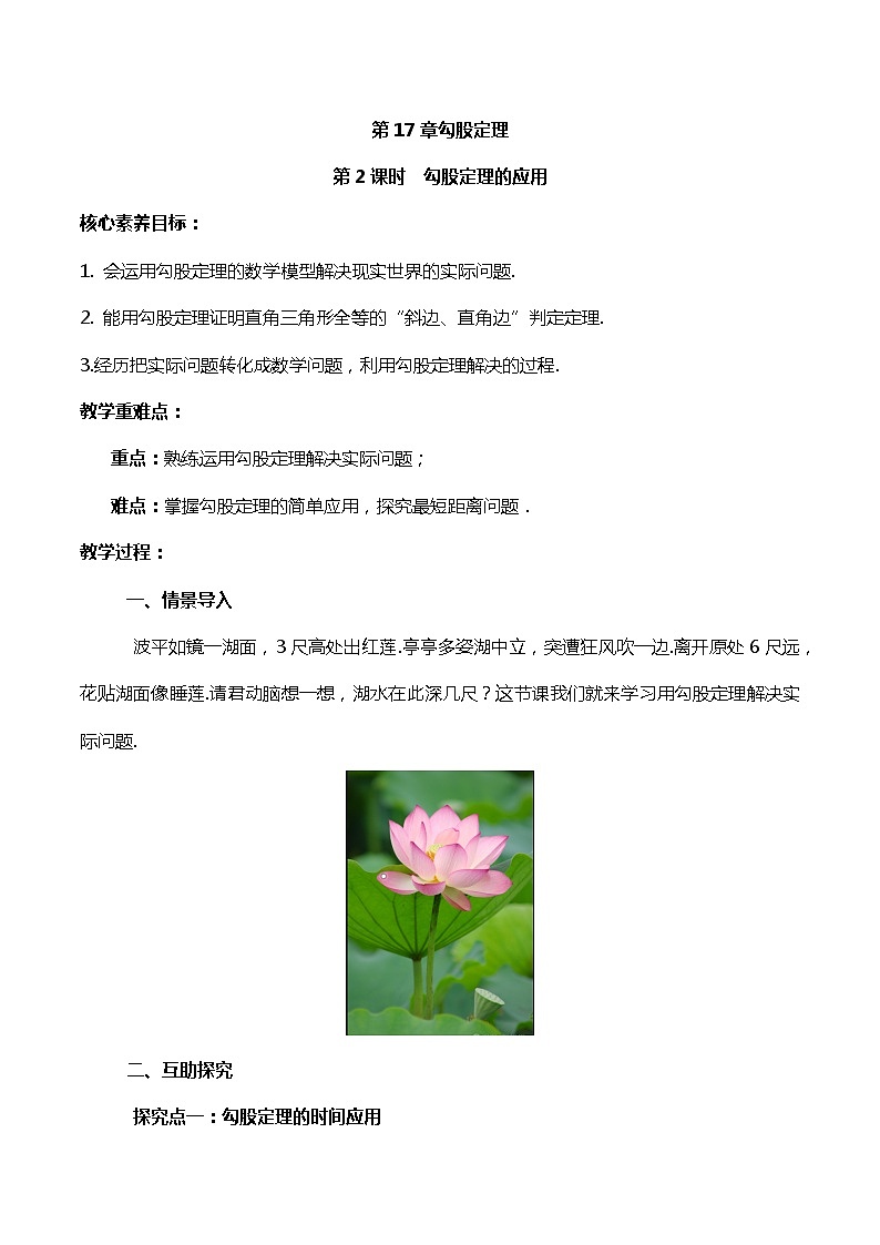 【核心素养】17.1.2《勾股定理的应用》课件+教案+分层练习（含答案解析）01