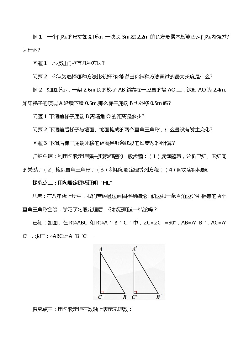 【核心素养】17.1.2《勾股定理的应用》课件+教案+分层练习（含答案解析）02