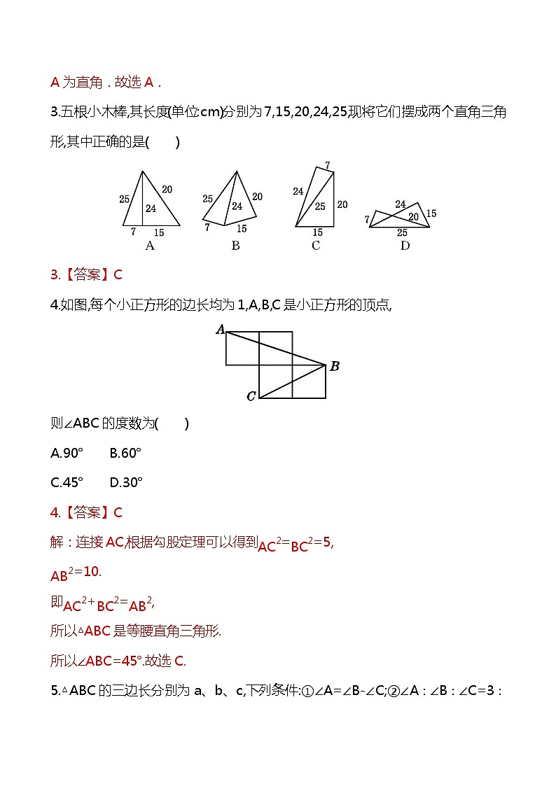 【核心素养】17.2.1《勾股定理逆定理》课件+教案+分层练习（含答案解析）02