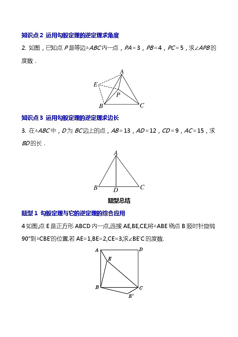 【核心素养】17.2.2《勾股定理逆定理的应用》课件+教案+分层练习（含答案解析）02