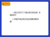 【核心素养】17.2.2《勾股定理逆定理的应用》课件+教案+分层练习（含答案解析）