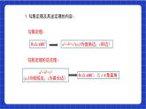 【核心素养】人教版八年级下册数学17.2.2《勾股定理逆定理的应用》课件+教案+分层练习（含答案解析）