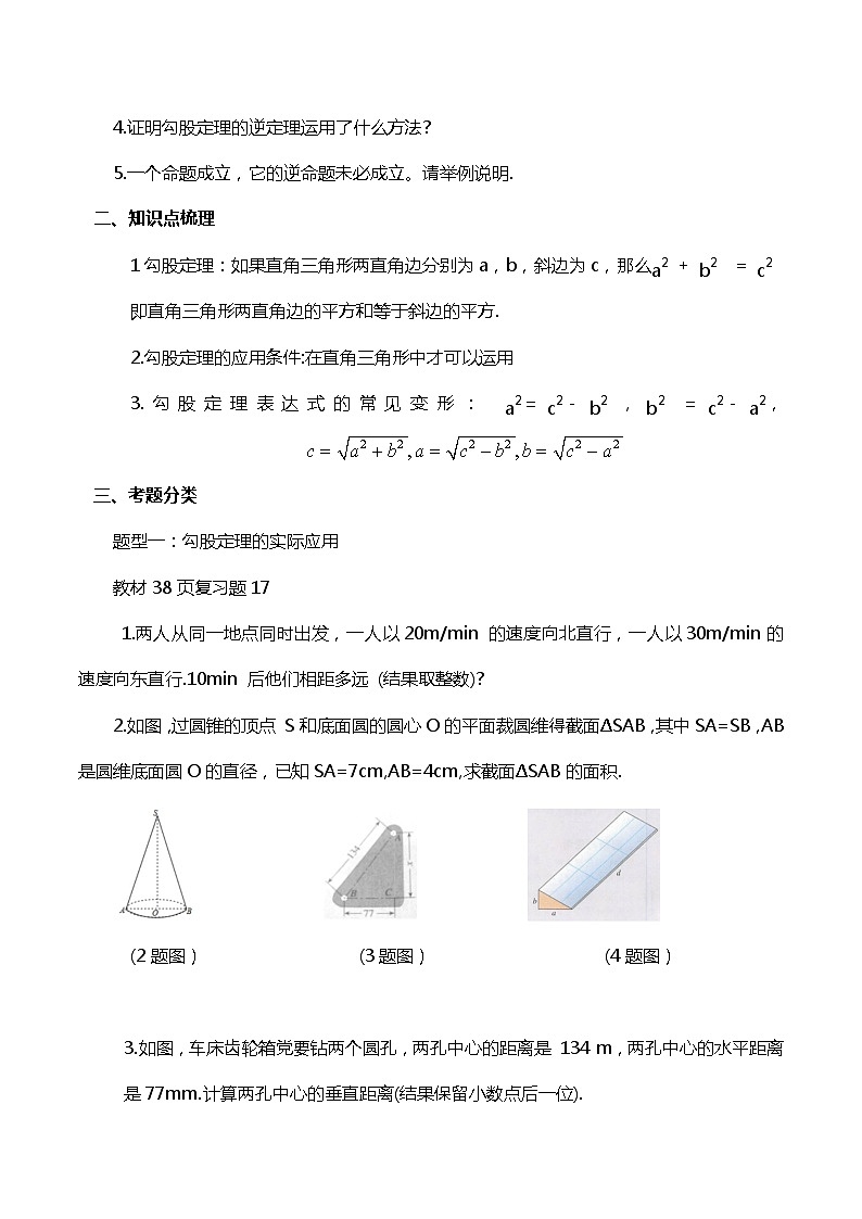 【核心素养】第17章《勾股定理》课件+教案+单元测试卷+专项训练卷（含答案解析）02