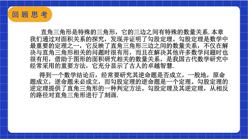 【核心素养】第17章《勾股定理》课件+教案+单元测试卷+专项训练卷（含答案解析）03