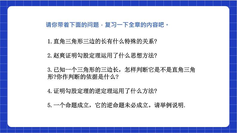 【核心素养】第17章《勾股定理》课件+教案+单元测试卷+专项训练卷（含答案解析）04