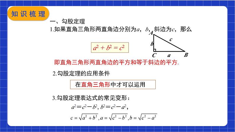 【核心素养】第17章《勾股定理》课件+教案+单元测试卷+专项训练卷（含答案解析）05