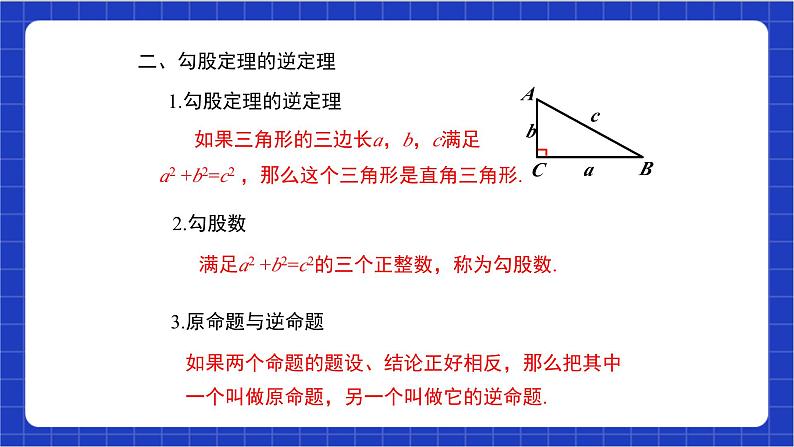 【核心素养】第17章《勾股定理》课件+教案+单元测试卷+专项训练卷（含答案解析）06