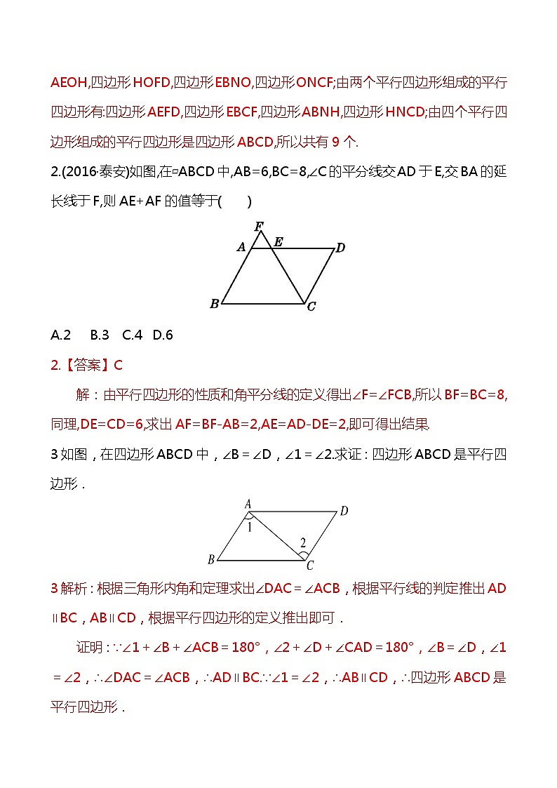 18.1.1 第1课时《平行四边形的边、角的特征》分层作业——解析版第2页