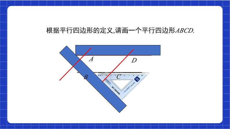 18.1.1 第1课时 《平行四边形的边、角的特征》课件第6页