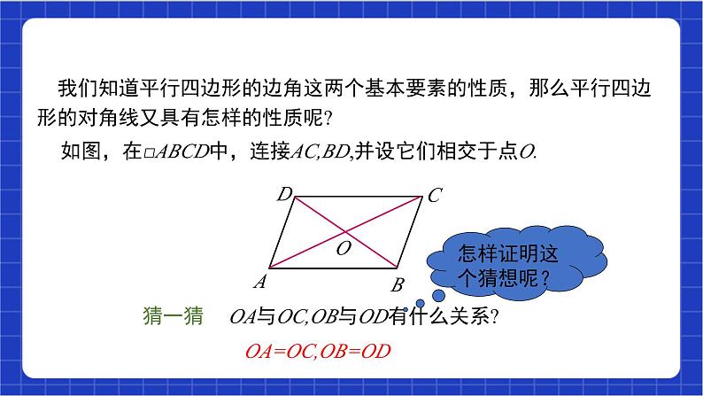 18.1.1 第2课时《平行四边形的边、角的特征》课件第6页