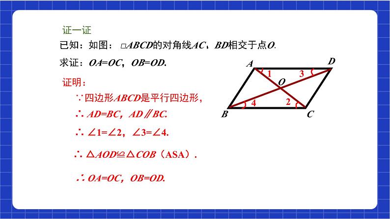 18.1.1 第2课时《平行四边形的边、角的特征》课件第8页