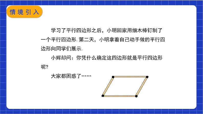 【核心素养】18.1.2  第1课时《平行四边形的判定（1）》课件+教案+分层练习（含答案解析）03