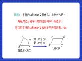 【核心素養(yǎng)】18.1.2  第1課時(shí)《平行四邊形的判定（1）》課件+教案+分層練習(xí)（含答案解析）