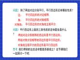 【核心素養(yǎng)】18.1.2  第1課時(shí)《平行四邊形的判定（1）》課件+教案+分層練習(xí)（含答案解析）
