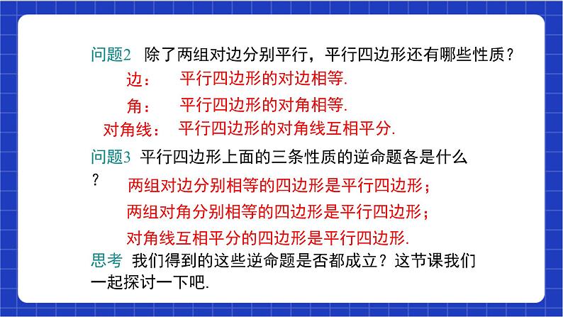 【核心素养】18.1.2  第1课时《平行四边形的判定（1）》课件+教案+分层练习（含答案解析）05