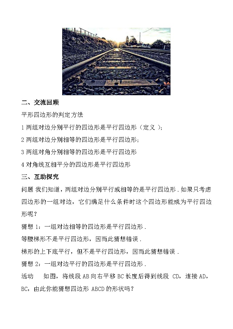【核心素养】18.1.2  第2课时《平行四边形的判定（2）》课件+教案+分层练习（含答案解析）02