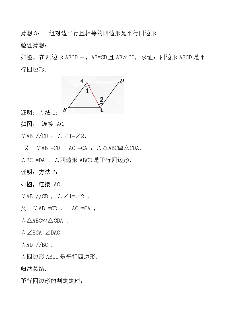 【核心素养】18.1.2  第2课时《平行四边形的判定（2）》课件+教案+分层练习（含答案解析）03