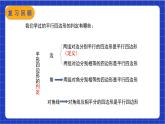 【核心素養(yǎng)】18.1.2  第2課時(shí)《平行四邊形的判定（2）》課件+教案+分層練習(xí)（含答案解析）