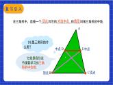 【核心素養(yǎng)】18.1.2  第3課時(shí)《三角形的中位線》課件+教案+分層練習(xí)（含答案解析）