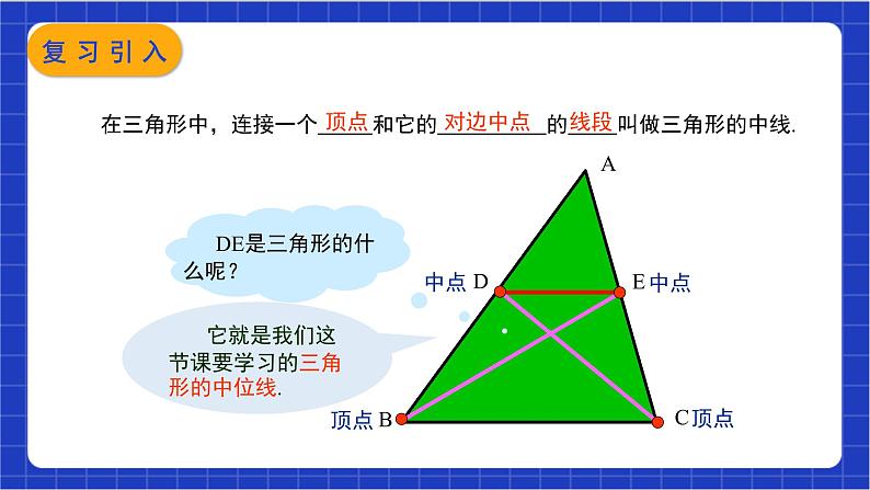 【核心素养】18.1.2  第3课时《三角形的中位线》课件+教案+分层练习（含答案解析）03