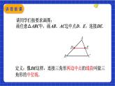【核心素養(yǎng)】18.1.2  第3課時(shí)《三角形的中位線》課件+教案+分層練習(xí)（含答案解析）