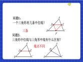 【核心素養(yǎng)】18.1.2  第3課時(shí)《三角形的中位線》課件+教案+分層練習(xí)（含答案解析）
