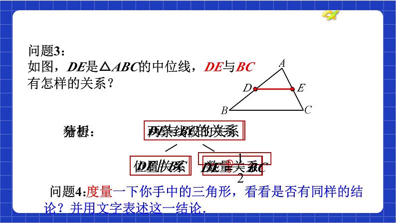 【核心素养】18.1.2  第3课时《三角形的中位线》课件+教案+分层练习（含答案解析）06