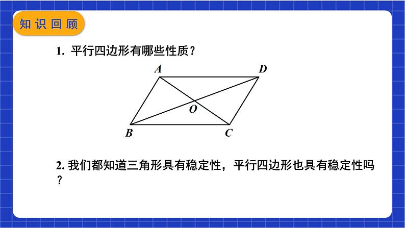 【核心素养】18.2.1 第一课时《矩形的性质》课件+教案+分层练习（含答案解析）03