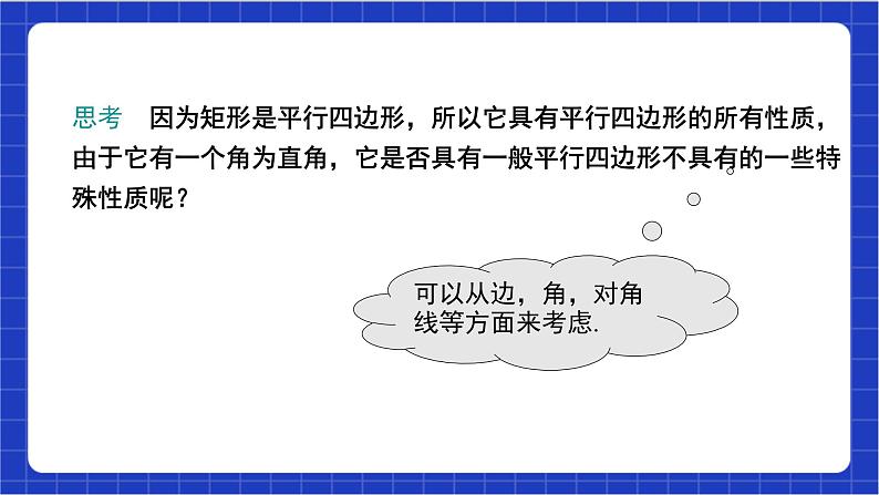 【核心素养】18.2.1 第一课时《矩形的性质》课件+教案+分层练习（含答案解析）07