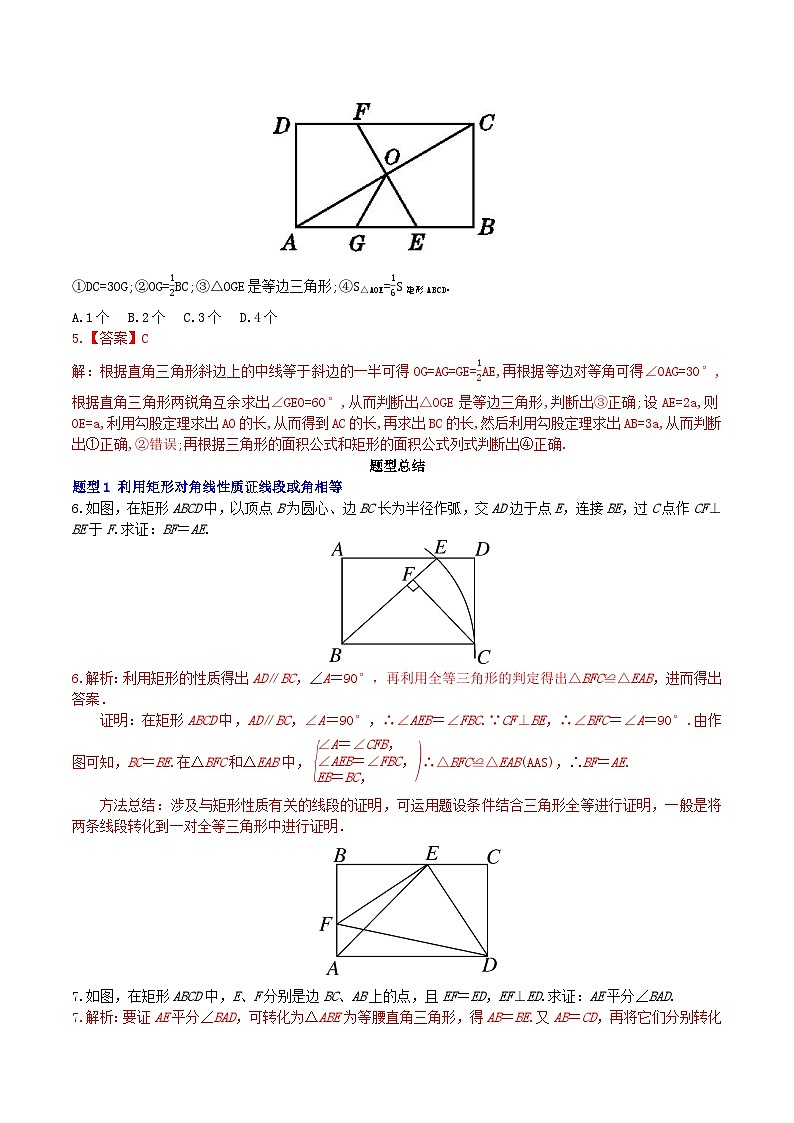 【核心素养】18.2.1 第一课时《矩形的性质》课件+教案+分层练习（含答案解析）03