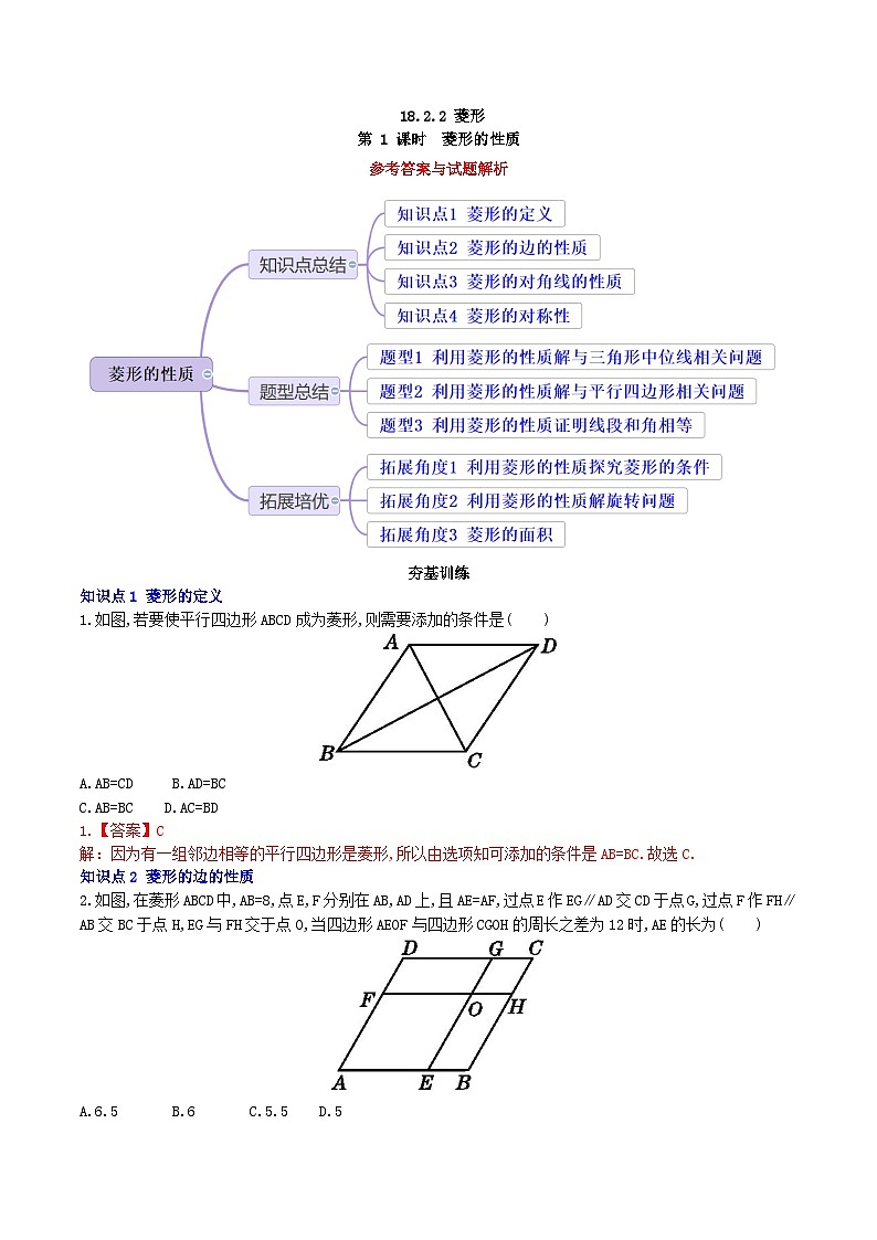 【核心素养】18.2.2 第1课时《菱形的性质》课件+教案+分层练习（含答案解析）01