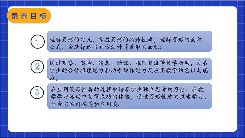 【核心素养】18.2.2 第1课时《菱形的性质》课件+教案+分层练习（含答案解析）02