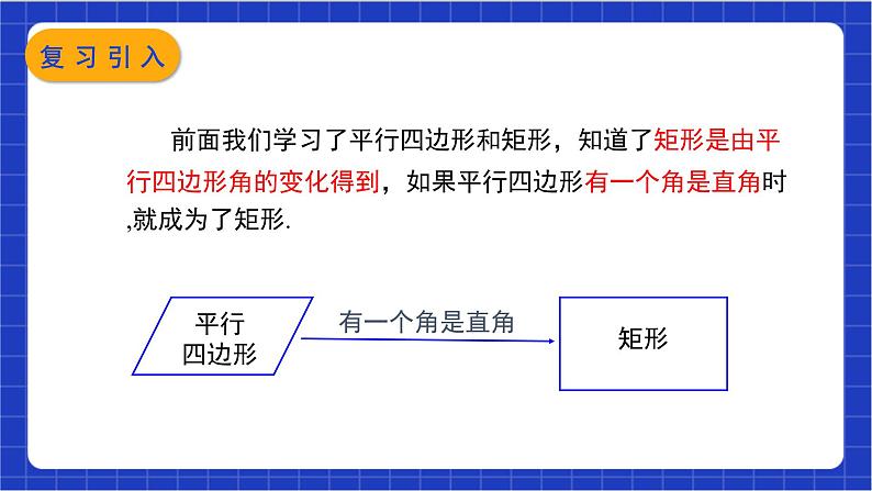 【核心素养】18.2.2 第1课时《菱形的性质》课件+教案+分层练习（含答案解析）03