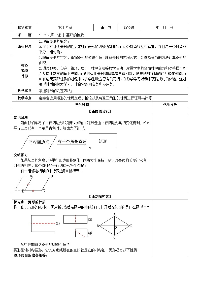 【核心素养】18.2.2 第1课时《菱形的性质》课件+教案+分层练习（含答案解析）01