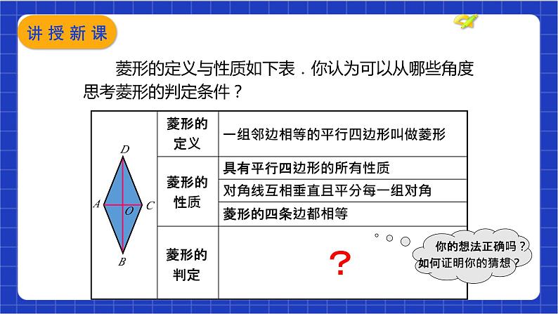 【核心素养】18.2.2 第2课时《菱形的判定》课件+教案+分层练习（含答案解析）04