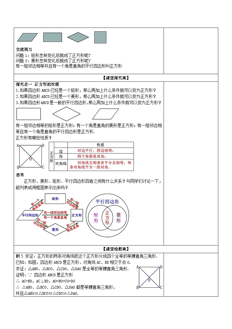 【核心素养】18.2.3 第1课时《正方形的性质》课件+教案+分层练习（含答案解析）02