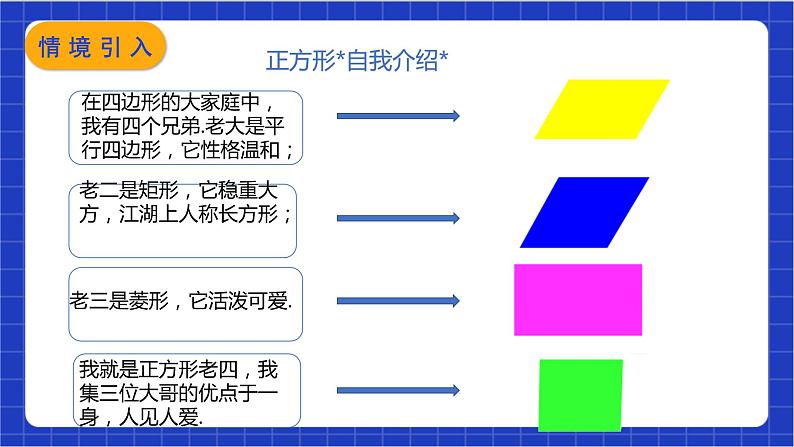 【核心素养】18.2.3 第1课时《正方形的性质》课件+教案+分层练习（含答案解析）04