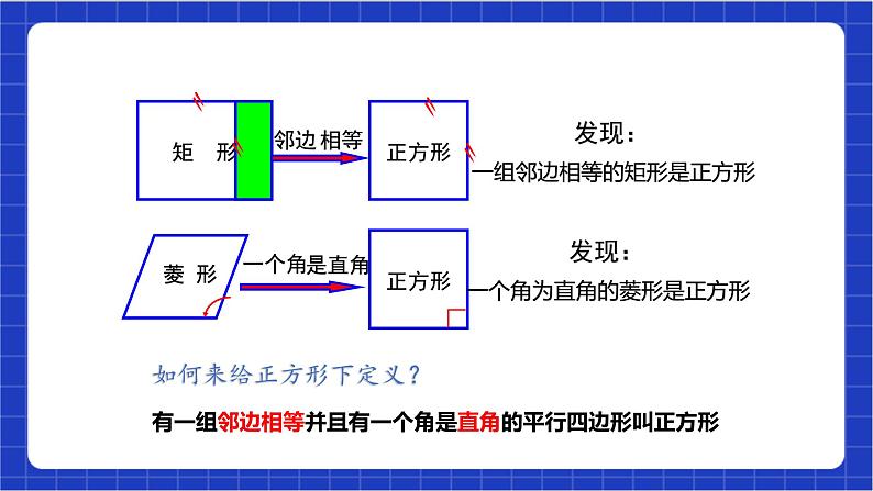 【核心素养】18.2.3 第1课时《正方形的性质》课件+教案+分层练习（含答案解析）07