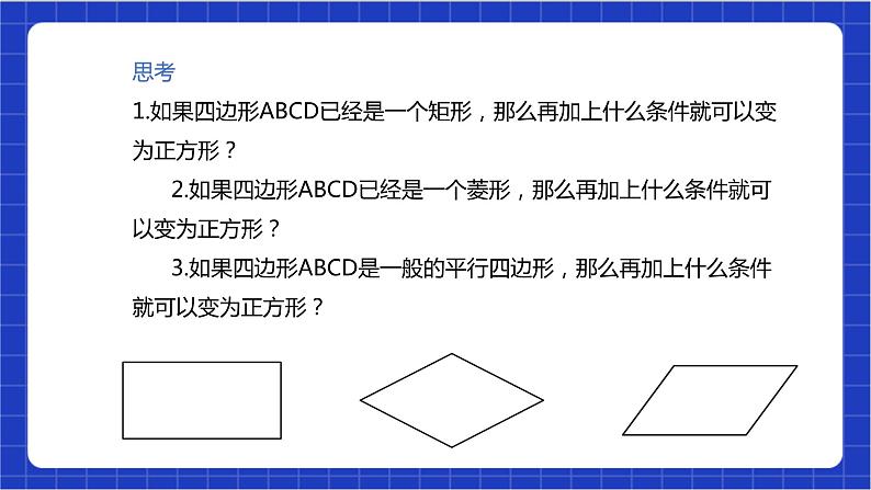 【核心素养】18.2.3 第1课时《正方形的性质》课件+教案+分层练习（含答案解析）08