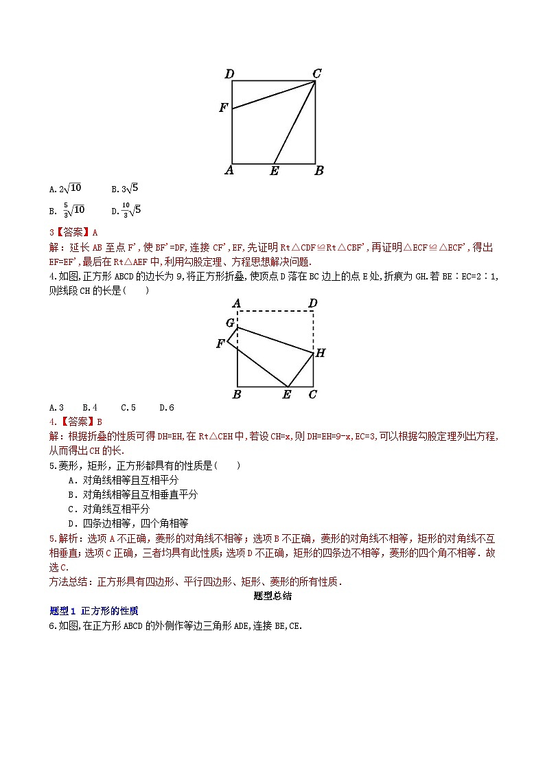【核心素养】18.2.3 第1课时《正方形的性质》课件+教案+分层练习（含答案解析）02