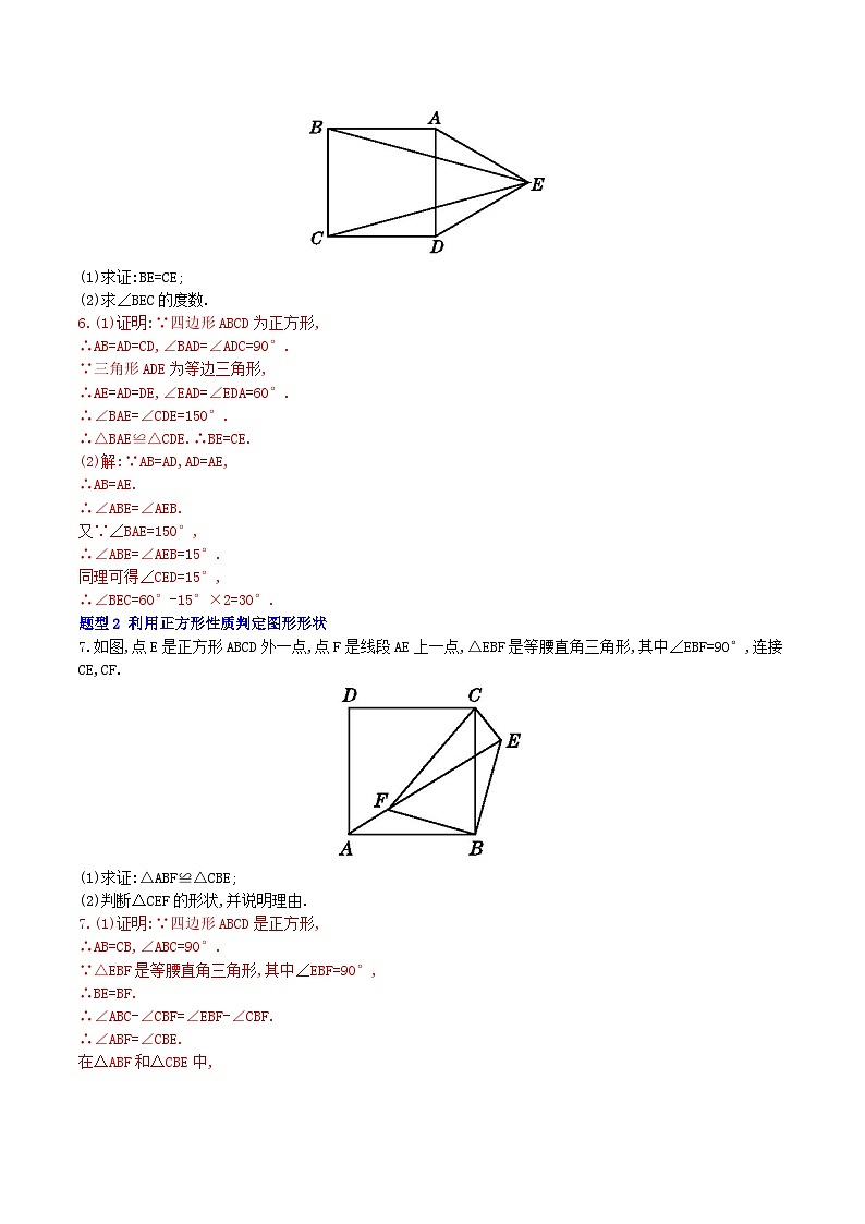 【核心素养】18.2.3 第1课时《正方形的性质》课件+教案+分层练习（含答案解析）03