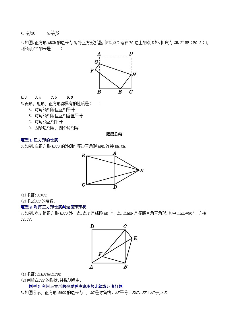 【核心素养】18.2.3 第1课时《正方形的性质》课件+教案+分层练习（含答案解析）02