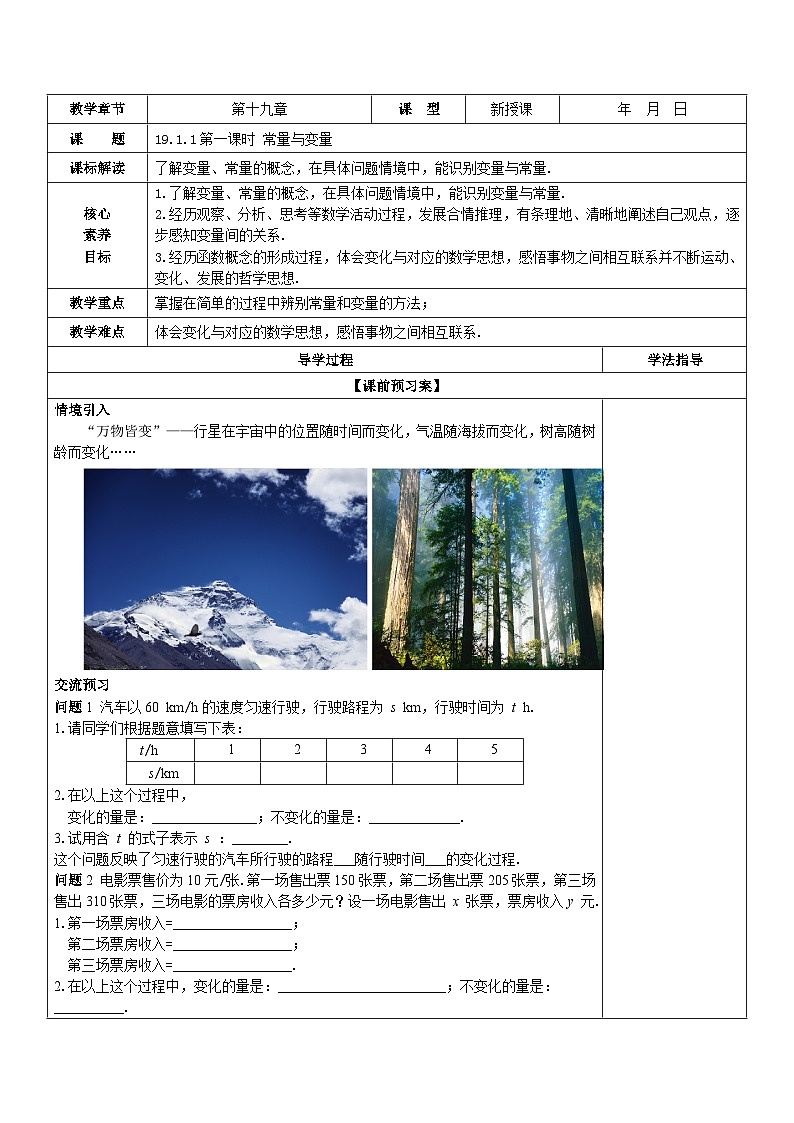 【核心素养】19.1.1 第一课时《常量与变量》课件+教案+分层练习（含答案解析）01
