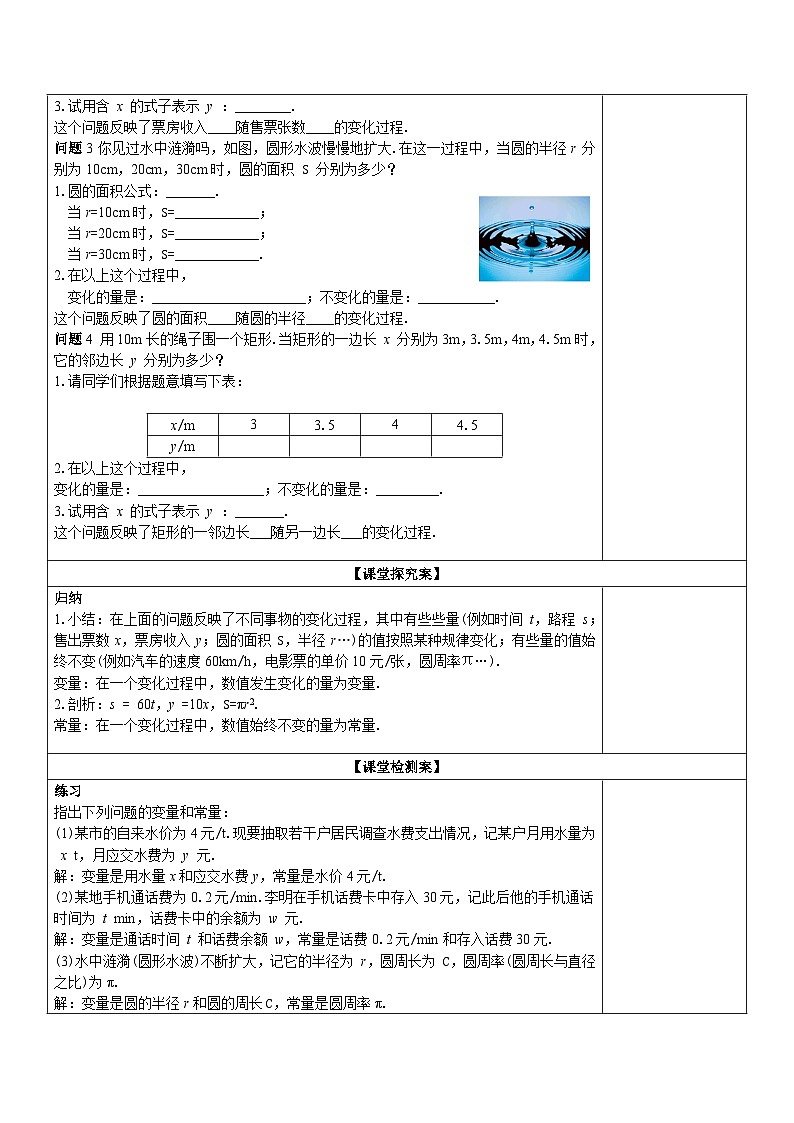 【核心素养】19.1.1 第一课时《常量与变量》课件+教案+分层练习（含答案解析）02