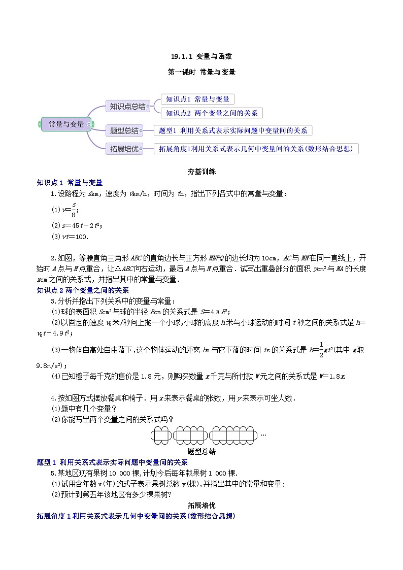 【核心素养】19.1.1 第一课时《常量与变量》课件+教案+分层练习（含答案解析）01