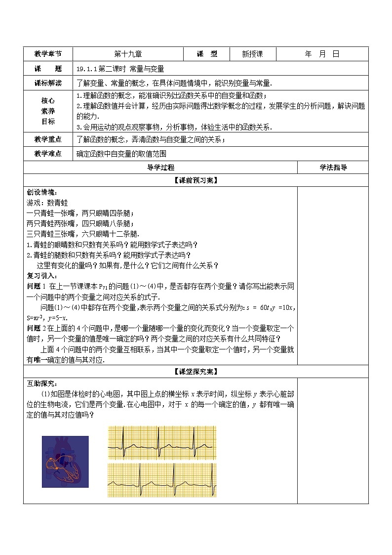 【核心素养】19.1.1 第二课时《函数》课件+教案+分层练习（含答案解析）01