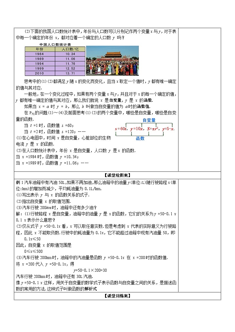 【核心素养】19.1.1 第二课时《函数》课件+教案+分层练习（含答案解析）02